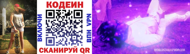 darknet официальный сайт  Пионерский  Codein напиток Lean (лин)  купить  